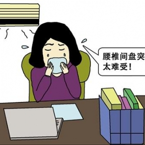吹空調(diào)、睡涼席，別讓后背涼太久，腰椎病夏天易發(fā)作